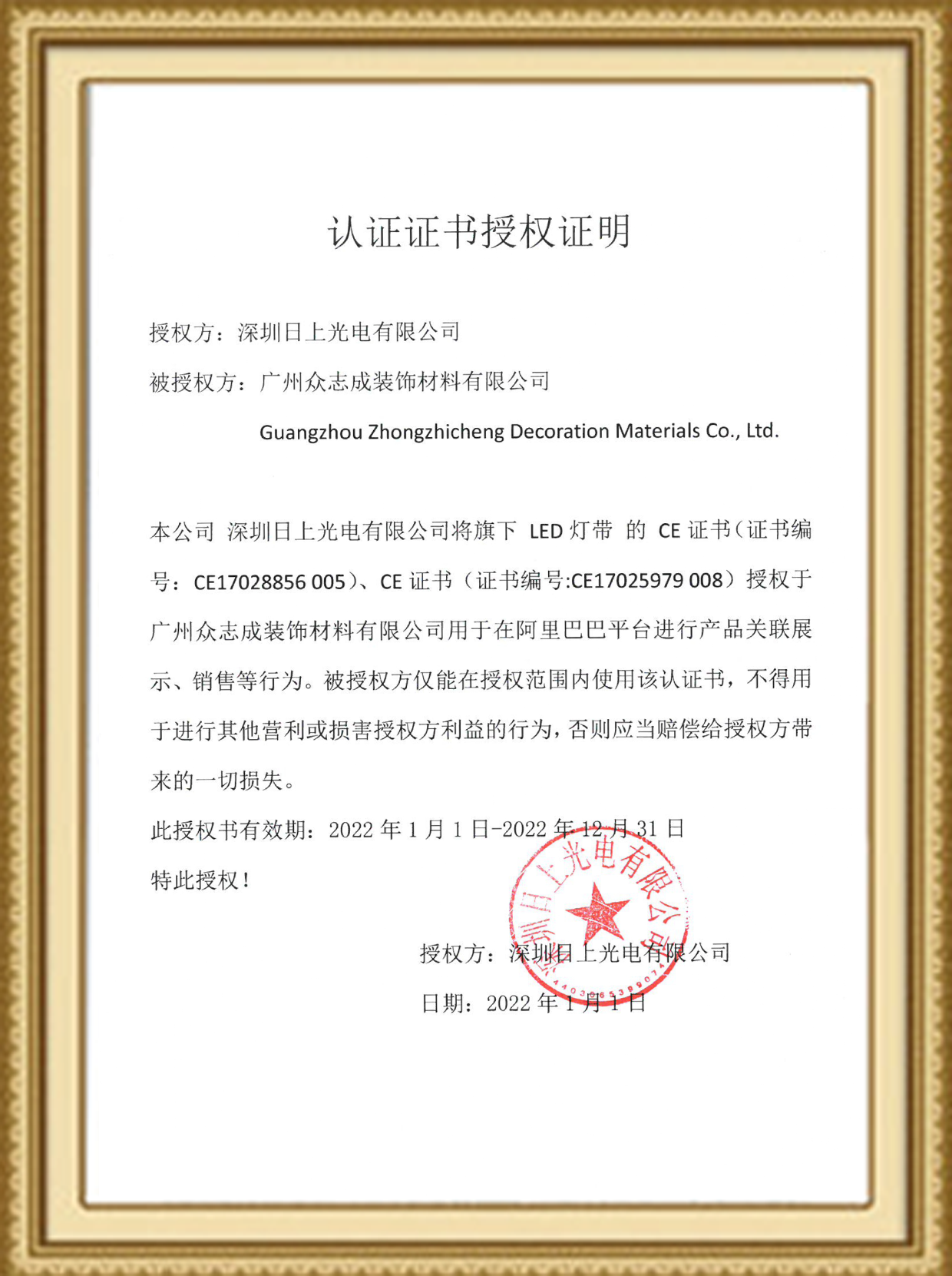 认证授权证书
